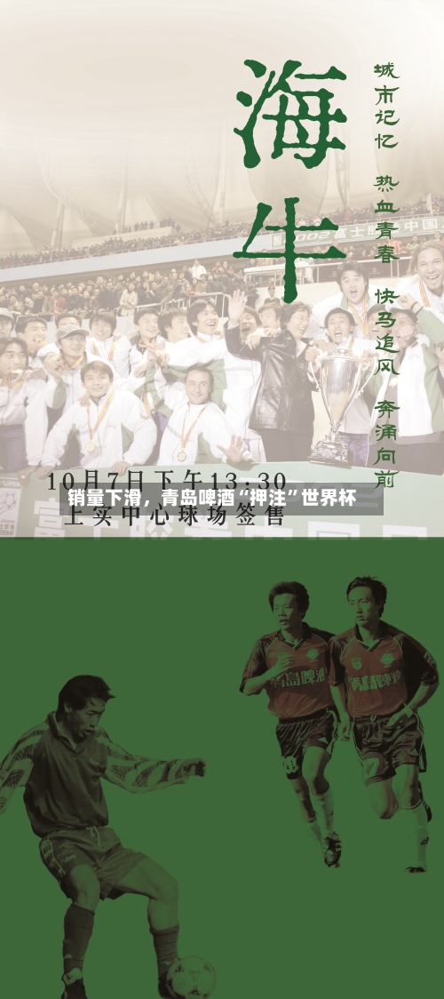 销量下滑	，青岛啤酒“押注	”世界杯-第2张图片
