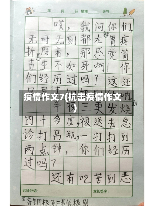 疫情作文7(抗击疫情作文)-第1张图片